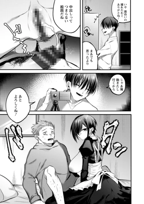 泥濘に堕つ[作]若宮てれさ/〈エロ漫画〉 試し読みサンプル 13ページ目