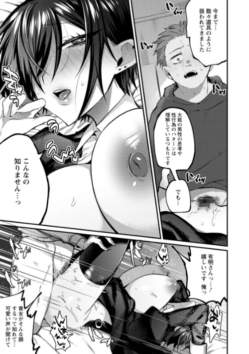 泥濘に堕つ[作]若宮てれさ/〈エロ漫画〉 試し読みサンプル 19ページ目