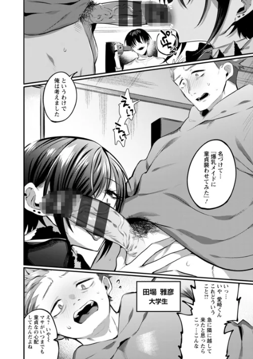 泥濘に堕つ[作]若宮てれさ/〈エロ漫画〉 試し読みサンプル 6ページ目