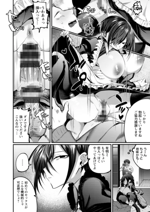 泥濘に堕つ[作]若宮てれさ/〈エロ漫画〉 試し読みサンプル 10ページ目