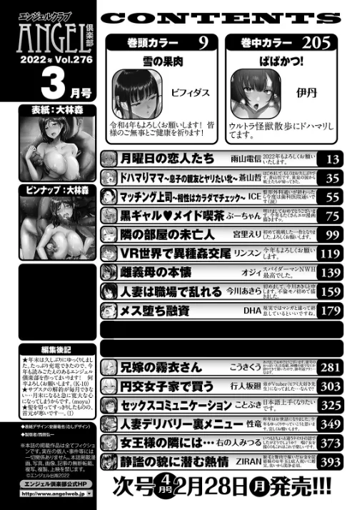 ANGEL倶楽部 2022年3月号[作]ANGEL倶楽部編集部/〈エロ漫画〉 試し読みサンプル 2ページ目