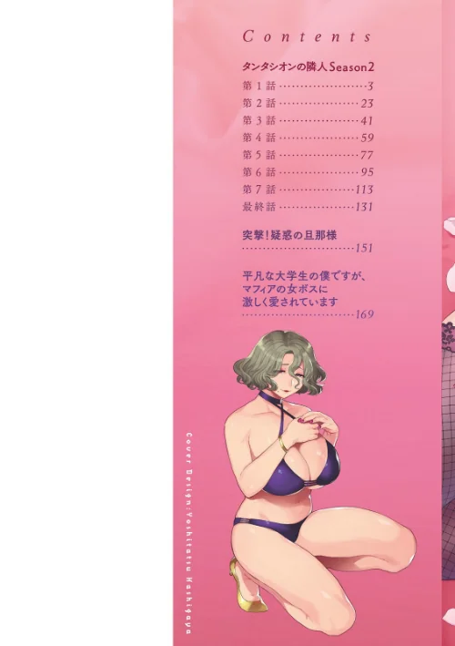 淫慾マンション〜タンタシオンの隣人Season2〜[作]十はやみ/〈エロ漫画〉 試し読みサンプル 2ページ目