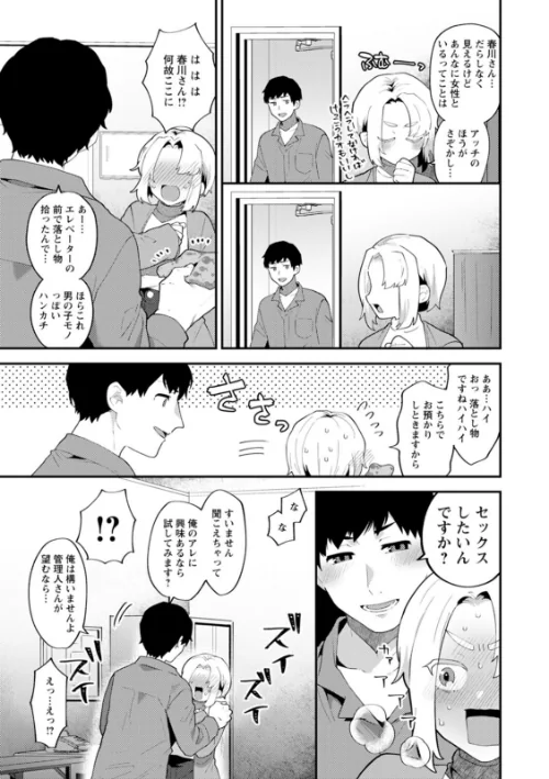 淫慾マンション〜タンタシオンの隣人Season2〜[作]十はやみ/〈エロ漫画〉 試し読みサンプル 11ページ目