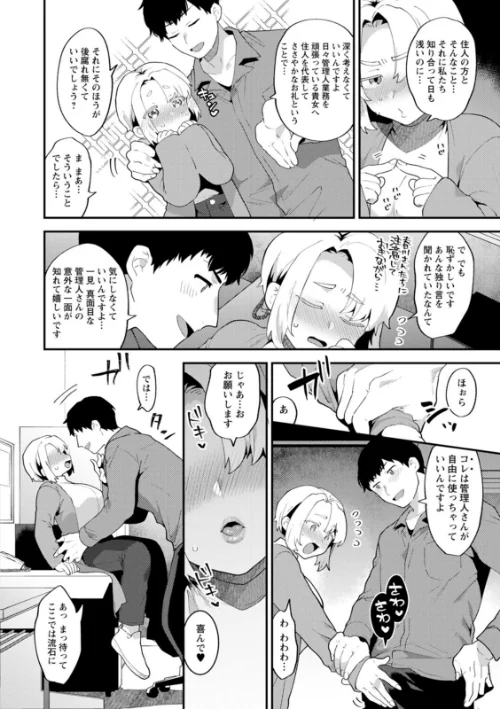 淫慾マンション〜タンタシオンの隣人Season2〜[作]十はやみ/〈エロ漫画〉 試し読みサンプル 12ページ目