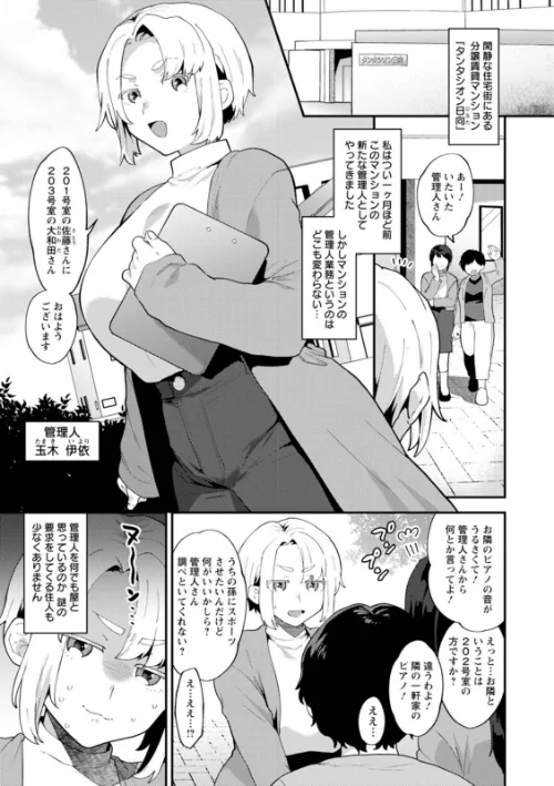 淫慾マンション〜タンタシオンの隣人Season2〜[作]十はやみ/〈エロ漫画〉 試し読みサンプル 7ページ目