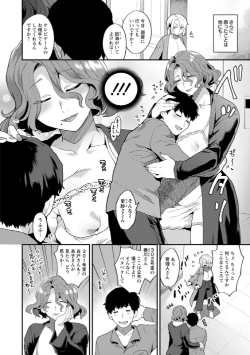 淫慾マンション〜タンタシオンの隣人Season2〜[作]十はやみ/〈エロ漫画〉 試し読みサンプル 8ページ目