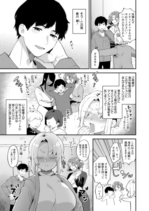 淫慾マンション〜タンタシオンの隣人Season2〜[作]十はやみ/〈エロ漫画〉 試し読みサンプル 9ページ目