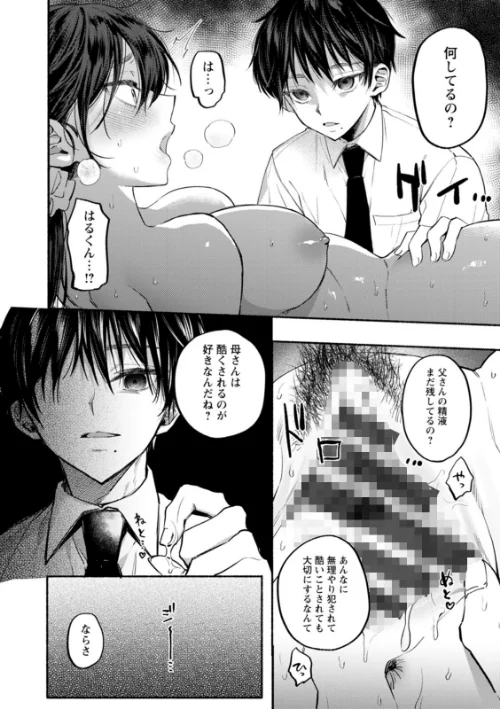 秘蜜のめしべ[作]チンプル堀田/〈エロ漫画〉 試し読みサンプル 14ページ目