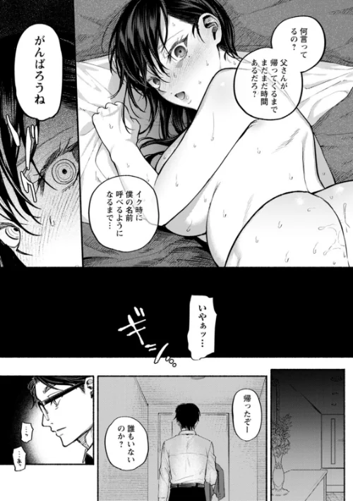秘蜜のめしべ[作]チンプル堀田/〈エロ漫画〉 試し読みサンプル 23ページ目