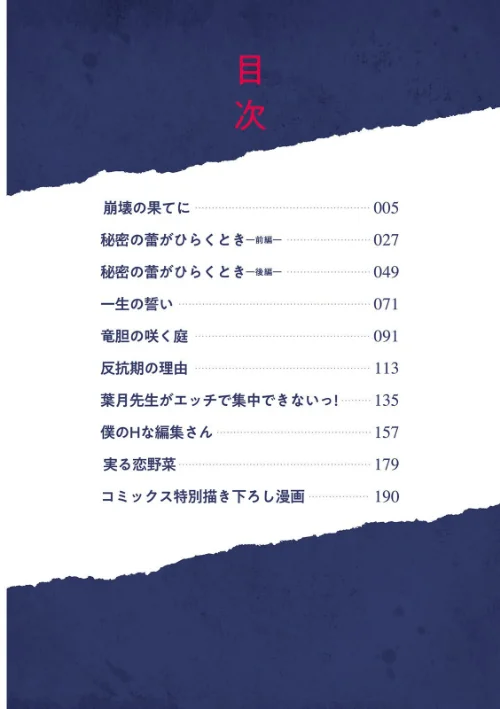 秘蜜のめしべ[作]チンプル堀田/〈エロ漫画〉 試し読みサンプル 4ページ目