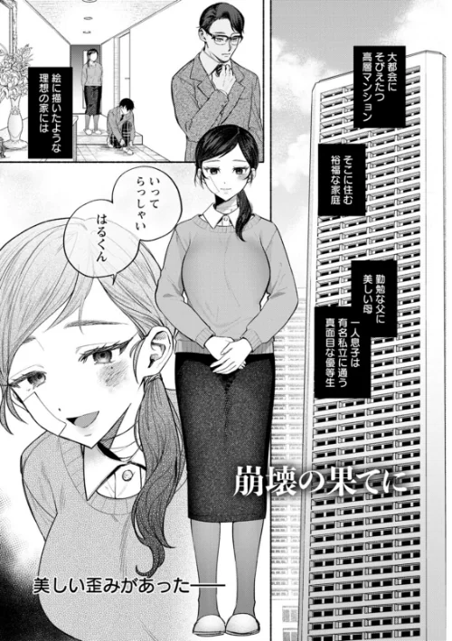 秘蜜のめしべ[作]チンプル堀田/〈エロ漫画〉 試し読みサンプル 5ページ目