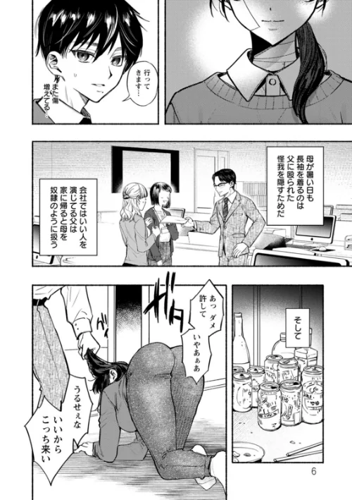 秘蜜のめしべ[作]チンプル堀田/〈エロ漫画〉 試し読みサンプル 6ページ目