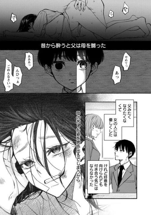 秘蜜のめしべ[作]チンプル堀田/〈エロ漫画〉 試し読みサンプル 7ページ目