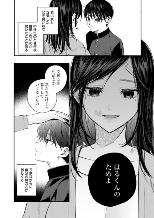 秘蜜のめしべ[作]チンプル堀田/〈エロ漫画〉 試し読みサンプル 8ページ目