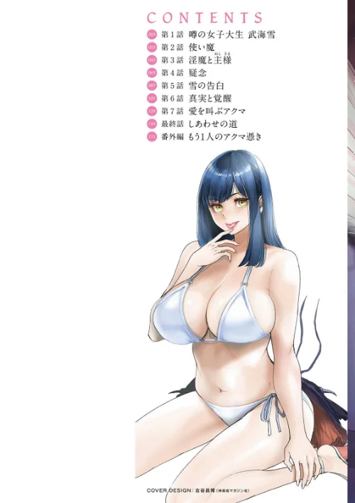 淫魔女子大生の憂鬱[作]大嶋亮/〈エロ漫画〉 試し読みサンプル 2ページ目