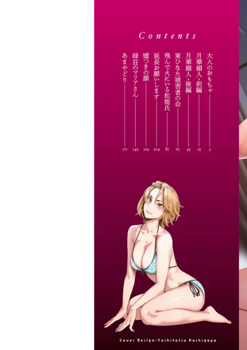 月華媚人[作]三上キャノン/〈エロ漫画〉 試し読みサンプル 2ページ目