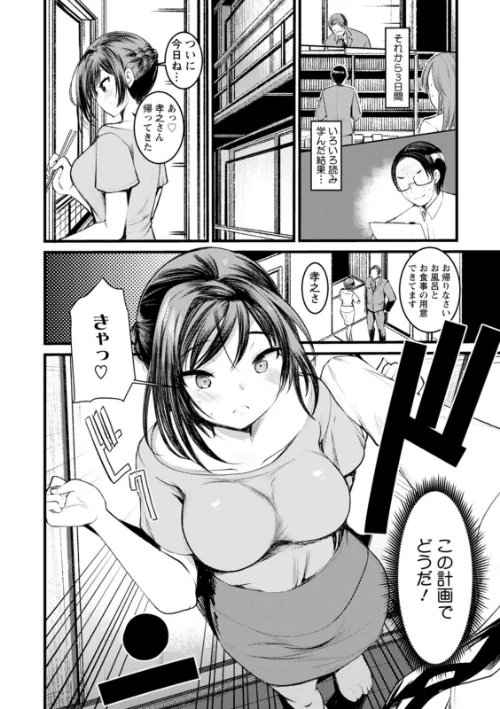新妻さんのこじらせエロ日記[作]亀吉いちこ/〈エロ漫画〉 試し読みサンプル 12ページ目
