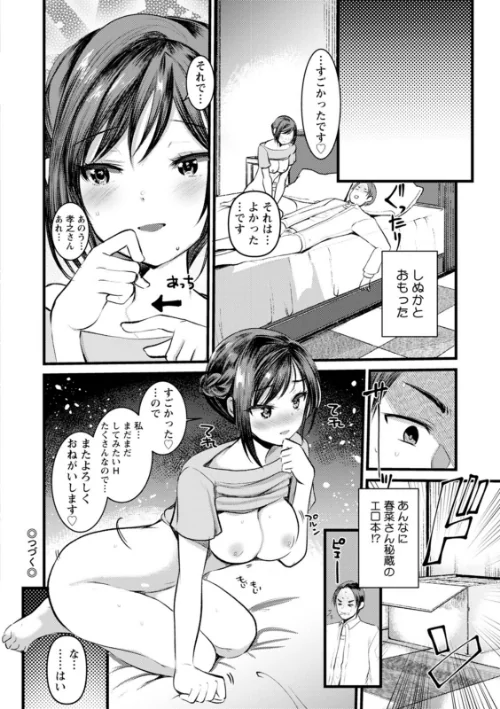 新妻さんのこじらせエロ日記[作]亀吉いちこ/〈エロ漫画〉 試し読みサンプル 24ページ目