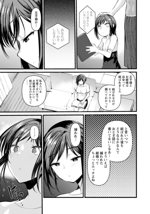 新妻さんのこじらせエロ日記[作]亀吉いちこ/〈エロ漫画〉 試し読みサンプル 29ページ目