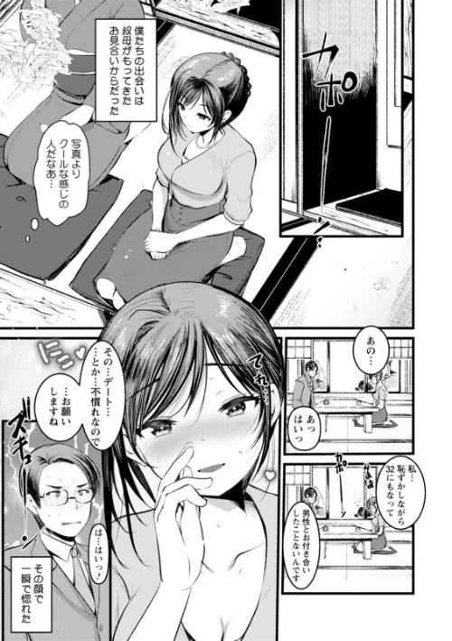 新妻さんのこじらせエロ日記[作]亀吉いちこ/〈エロ漫画〉 試し読みサンプル 9ページ目