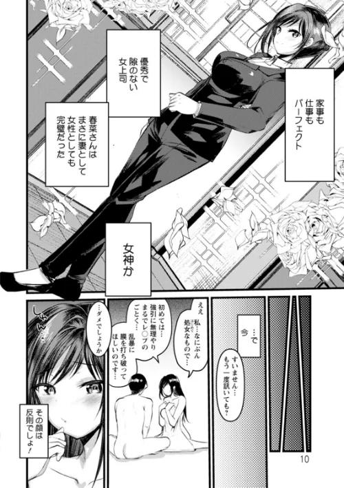 新妻さんのこじらせエロ日記[作]亀吉いちこ/〈エロ漫画〉 試し読みサンプル 10ページ目