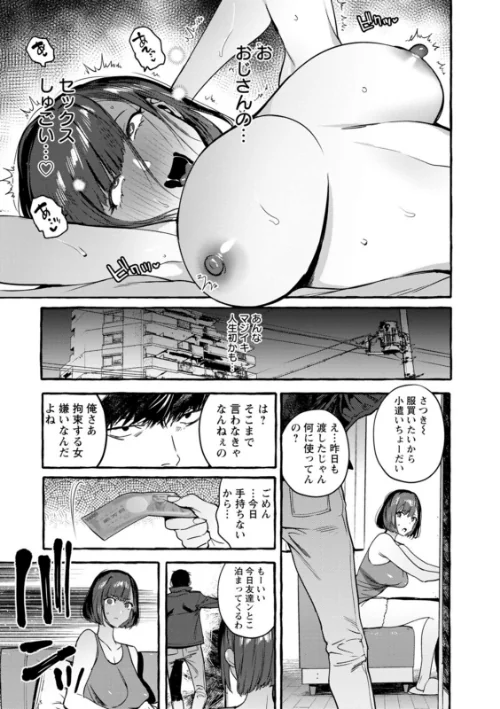 人の彼女に犯りたい放題[作]伊丹/〈エロ漫画〉 試し読みサンプル 15ページ目