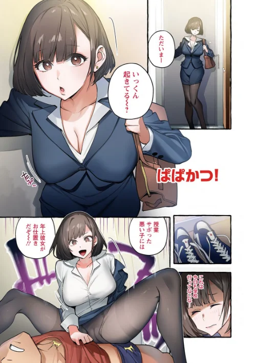 人の彼女に犯りたい放題[作]伊丹/〈エロ漫画〉 試し読みサンプル 3ページ目