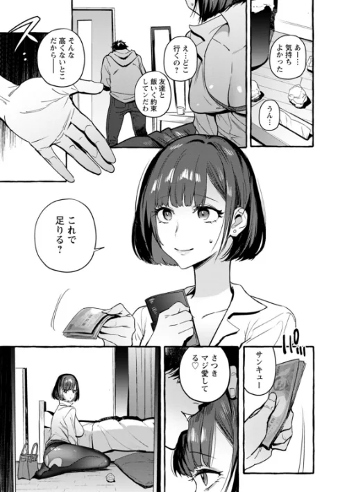 人の彼女に犯りたい放題[作]伊丹/〈エロ漫画〉 試し読みサンプル 7ページ目