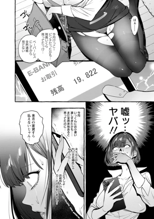 人の彼女に犯りたい放題[作]伊丹/〈エロ漫画〉 試し読みサンプル 8ページ目