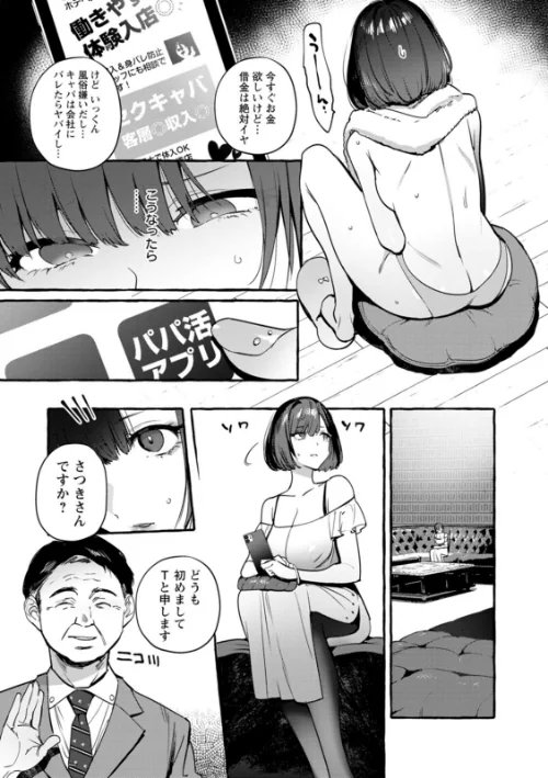 人の彼女に犯りたい放題[作]伊丹/〈エロ漫画〉 試し読みサンプル 9ページ目