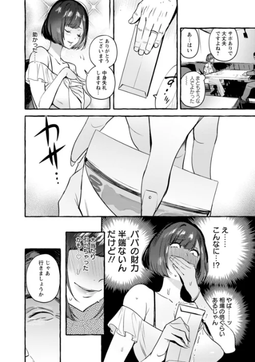 人の彼女に犯りたい放題[作]伊丹/〈エロ漫画〉 試し読みサンプル 10ページ目
