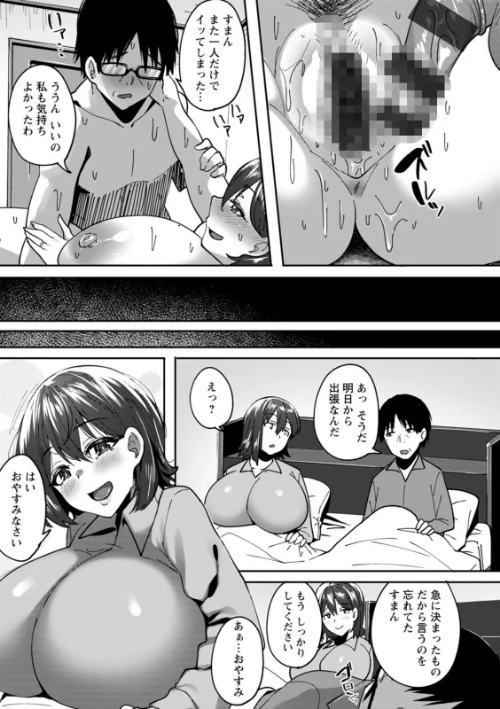 肉妻はネトラレル[作]すかいれーだー/〈エロ漫画〉 試し読みサンプル 9ページ目