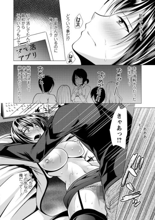 ママ×カツ[作]松波留美/〈エロ漫画〉 試し読みサンプル 18ページ目