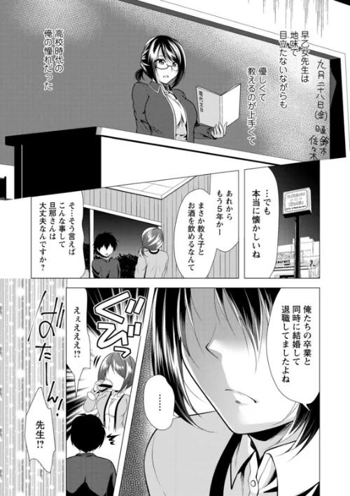 ママ×カツ[作]松波留美/〈エロ漫画〉 試し読みサンプル 9ページ目