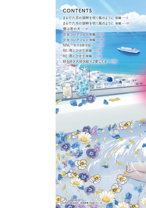 胸いっぱいの愛を[作]ミキトアモン/〈エロ漫画〉 試し読みサンプル 2ページ目