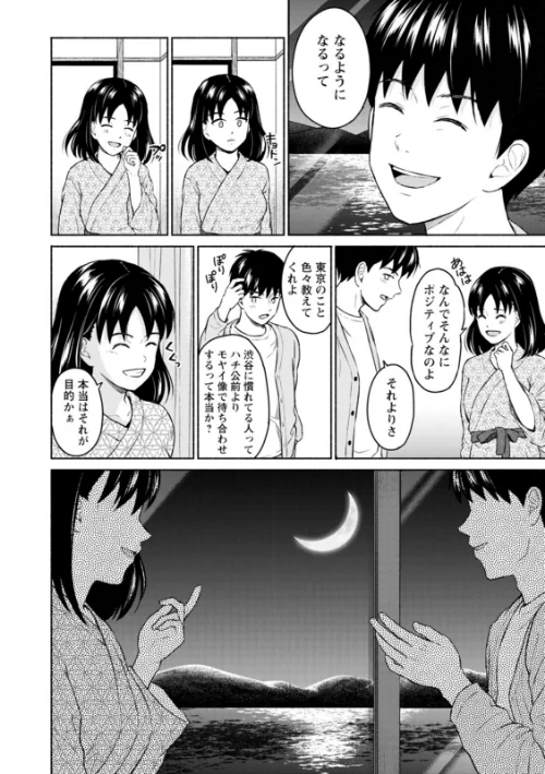 胸いっぱいの愛を[作]ミキトアモン/〈エロ漫画〉 試し読みサンプル 12ページ目