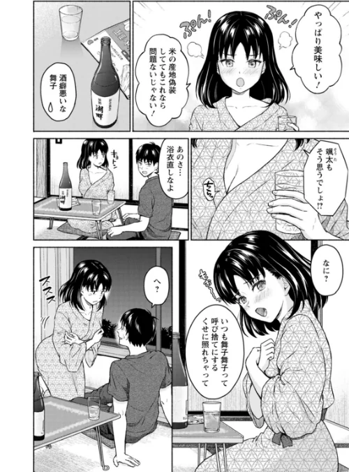 胸いっぱいの愛を[作]ミキトアモン/〈エロ漫画〉 試し読みサンプル 16ページ目