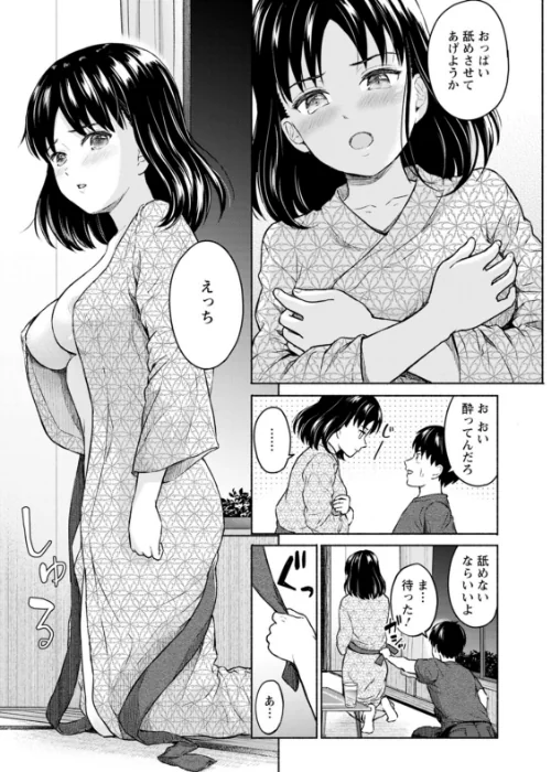 胸いっぱいの愛を[作]ミキトアモン/〈エロ漫画〉 試し読みサンプル 17ページ目