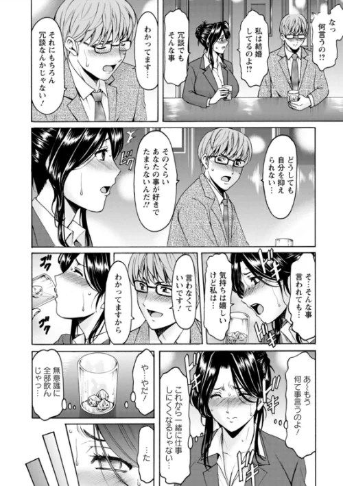 人妻の貌〜アナルを狩られた女たち〜[作]星野竜一/〈エロ漫画〉 試し読みサンプル 12ページ目