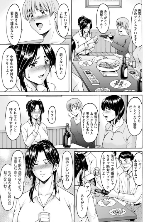 人妻の貌〜アナルを狩られた女たち〜[作]星野竜一/〈エロ漫画〉 試し読みサンプル 9ページ目
