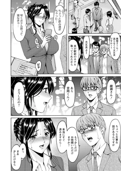 人妻の貌〜アナルを狩られた女たち〜[作]星野竜一/〈エロ漫画〉 試し読みサンプル 10ページ目