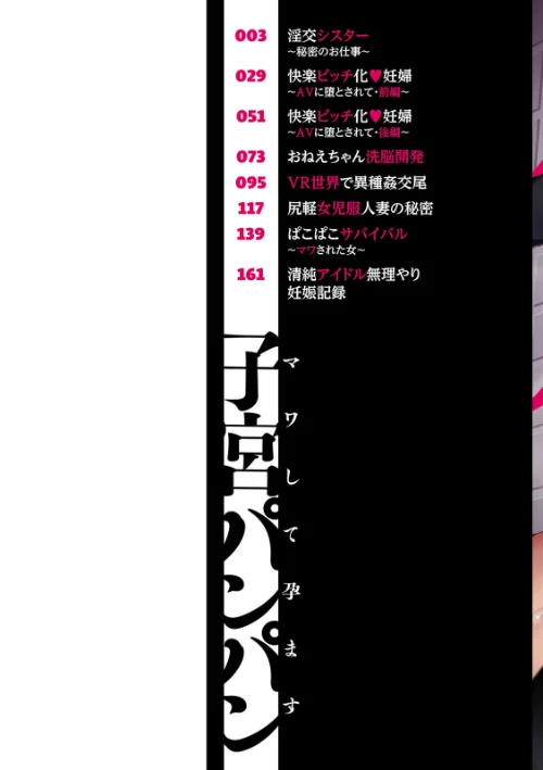 子宮パンパン〜マワして孕ます〜[作]リンスン/〈エロ漫画〉 試し読みサンプル 2ページ目