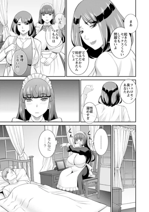 発情メイドとご主人様[作]かわもりみさき/〈エロ漫画〉 試し読みサンプル 11ページ目