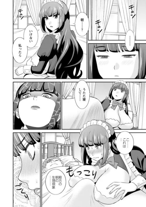 発情メイドとご主人様[作]かわもりみさき/〈エロ漫画〉 試し読みサンプル 12ページ目