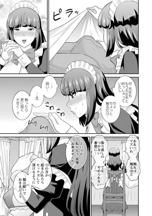 発情メイドとご主人様[作]かわもりみさき/〈エロ漫画〉 試し読みサンプル 13ページ目
