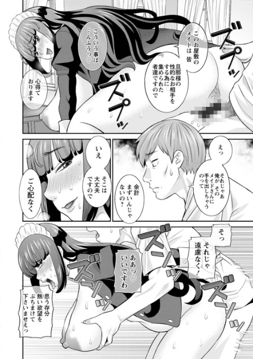 発情メイドとご主人様[作]かわもりみさき/〈エロ漫画〉 試し読みサンプル 16ページ目