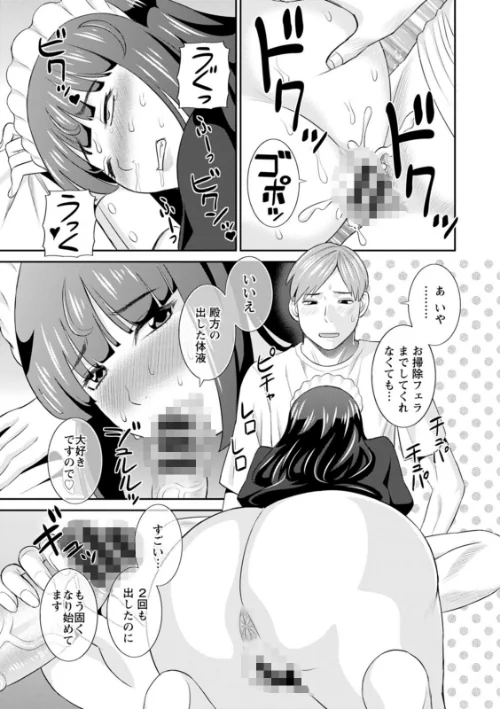 発情メイドとご主人様[作]かわもりみさき/〈エロ漫画〉 試し読みサンプル 17ページ目