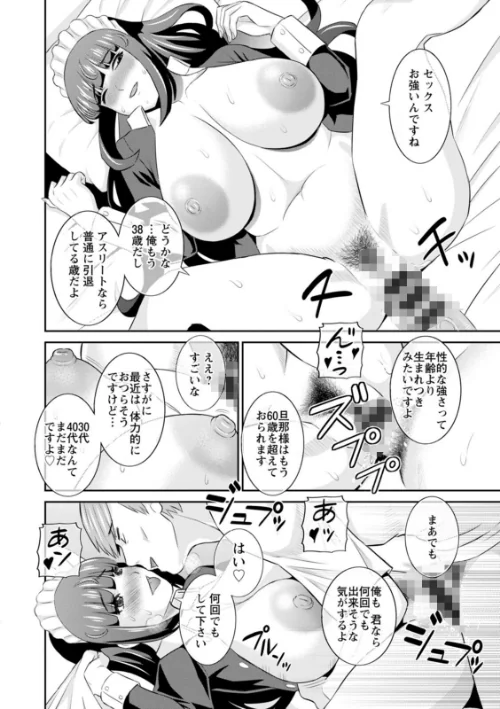 発情メイドとご主人様[作]かわもりみさき/〈エロ漫画〉 試し読みサンプル 18ページ目