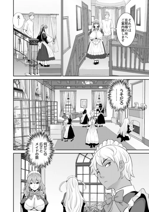 発情メイドとご主人様[作]かわもりみさき/〈エロ漫画〉 試し読みサンプル 20ページ目