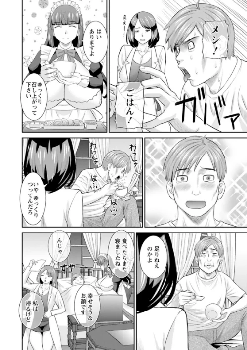 発情メイドとご主人様[作]かわもりみさき/〈エロ漫画〉 試し読みサンプル 10ページ目